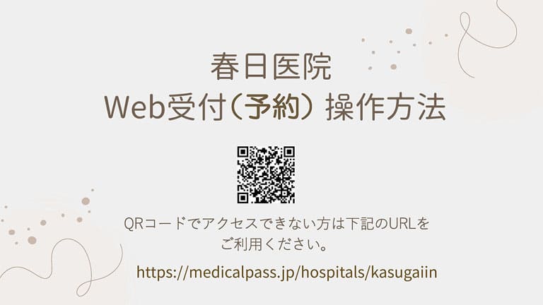 Web受付操作方法